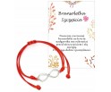BRANSOLETKA SZCZĘŚCIA KABAŁA NIESKOŃCZONOŚĆ AMULET WALENTYNKI CZERWONA